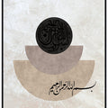 The Basmala - Avem
